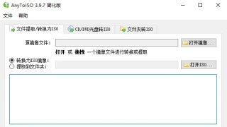 ISO 镜像工具 AnyToISO Professional 3.9.7.681 中文