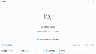 图片压缩软件