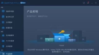 PC传输 EaseUS Todo PCTrans Professional  Technician 13.8 中文