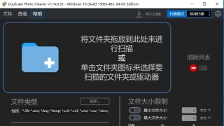 重复照片删除 Duplicate Photo Cleaner 7.14.0.35 x64 中文