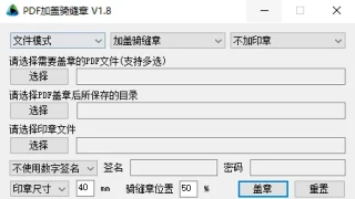 高效办公利器 PDF 合并拆分 - 骑缝章 绿色自用版