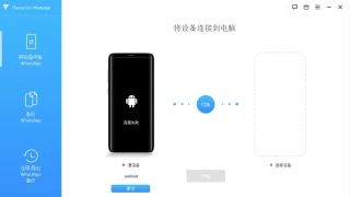 手机数据 iMyFone iTransor for WhatsApp 4.1.0 中文