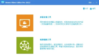 视频编辑 Renee Video Editor Pro 2022 中文