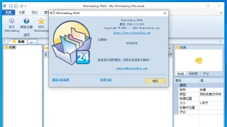 系统多功能编辑器 WinCatalog 2024.2.5.920 中文 版本更新