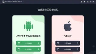 手机投屏 Aiseesoft Phone Mirror 2.2.6 x64 中文