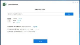 解密 PassFab for  8.x.x.x 中文