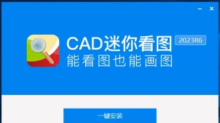 CAD 2023 R6 中文