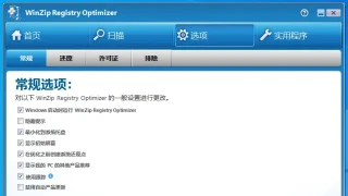 注册表优化 WinZip Registry Optimizer 4.22.2.22 中文