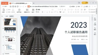 PPT个人述职报告通用模板