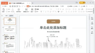 PPT方案介绍通用模板