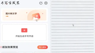 手写生成器