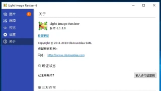 图像工具 Light Image Resizer 6.1.8 中文