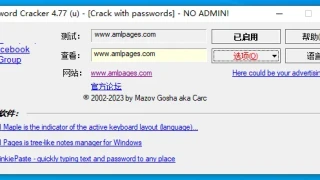 解密  Password Cracker 4.77 中文