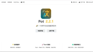 pot翻译工具(OCR识别)