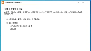 重复文件查找 Duplicate File Finder Professional 2023.15 中文