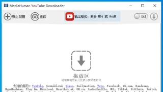 YouTube 视频下载 MediaHuman YouTube Downloader 3.9.9.85.1509 x64 中文