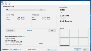 调整CPU核心 Bitsum ParkControl Pro 4.2.0.14  中文