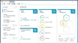 系统优化 Reg Organizer 9.30 Beta 1 中文