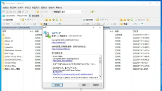 SFTP 客户端 WinSCP 6.1.2 中文