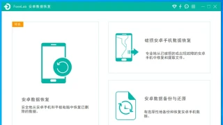 安卓数据恢复 FoneDog Toolkit for Android 2.1.10 中文