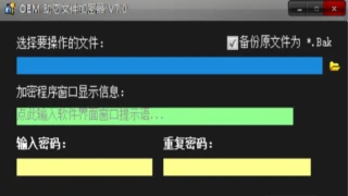 OEM动态文件加密器