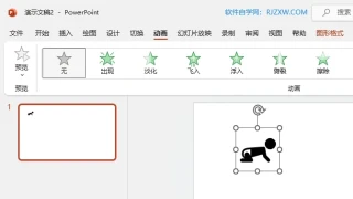 PPT怎么设置图标八边形路径动画