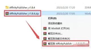 Affinity Publisher 1.8.4软件安装教程
