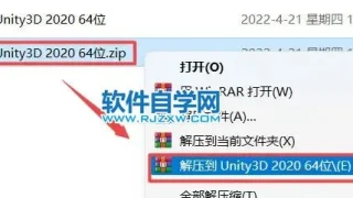 Unity2020软件安装教程