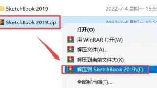 SketchBook2019安装图文教程