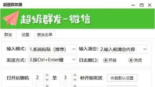 微信超级群发器-支持多开群发 支持账号轮换群发