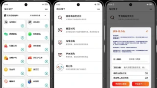淘京猪手v4.1.2-2023淘宝&京东双11助手