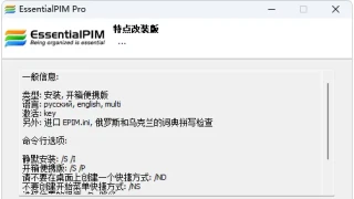 EssentialPIM Pro v11.7.2绿色版