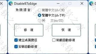 Win10/Win11一键&ldquo;永久&rdquo;启用IE11（简繁英）