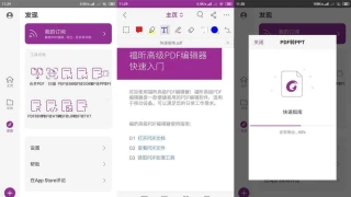 福昕高级PDF编辑器v2023.7.0.1130安卓版
