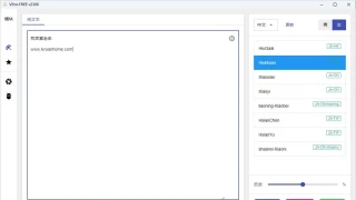 VPot-FREE v2306 文字转语音软件