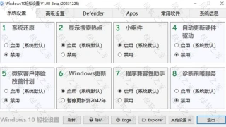 Windows10/11设置V1.08_Beta