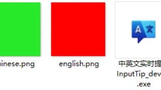 中英文实时提示