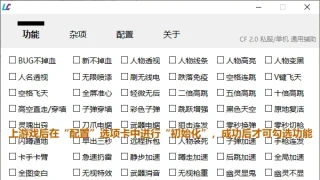 琳晨CF2.0私服/单机多功能变态秒杀装死辅助【私服通用版】
