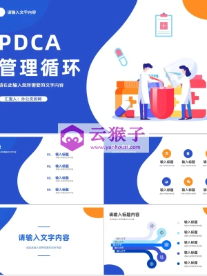 医疗行业PDCA管理循环的四个阶段质量管理PPT模板