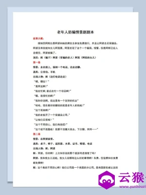 3人老年人防骗情景剧小品剧本Word模板