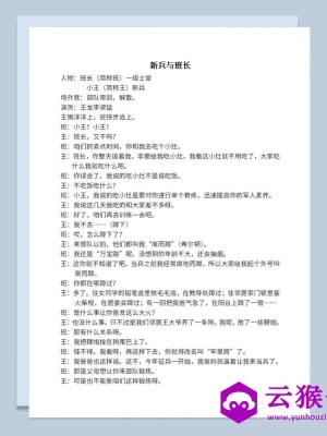 2人晚会军旅军队题材小品剧本新兵与班长