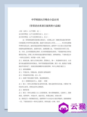 5人中学元旦晚会表演小品台词 5人中学元旦晚会表演小品台词