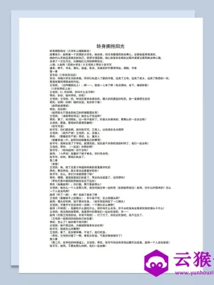 5人大学生心理剧小品剧本转身拥抱阳光Word模板