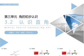 《认识直角》人教版小学数学二年级上册PPT课件（第3.2课时）