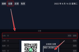 调试助手在线接口大全，超多个包含直播、影视、小苹果、喵影视等视源