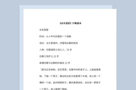 3人晚会表演小品剧本永失我爱片断