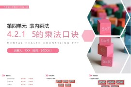 《5的乘法口诀》人教版小学数学二年级上册PPT课件（第4.2.1课时）