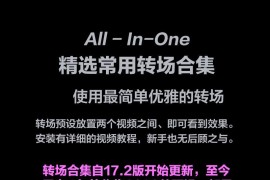 Davinci Resolve达芬奇转场插件3920款高级转场过渡模板+音效素材
