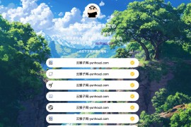 最新防失联引导页HTML源码