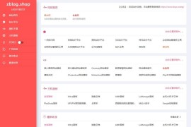 zblog红色大气自应适网址导航主题
